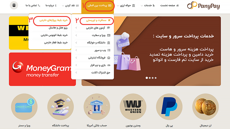 خرید بلیط هواپیما از سایت خارجی