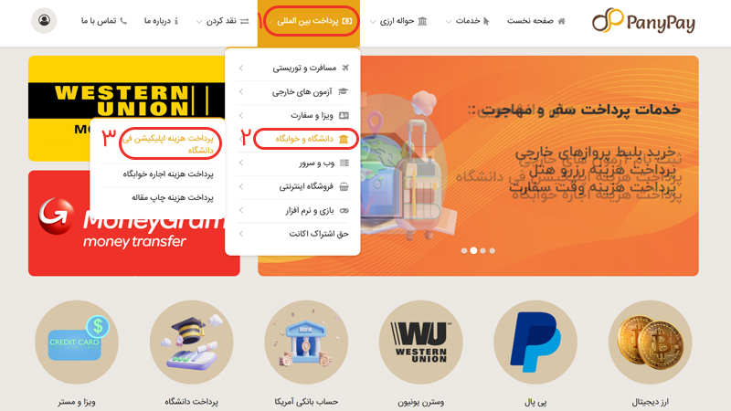پرداخت هزینه اپلیکیشن فی دانشگاه خارجی